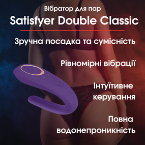 Вібратор для пар Satisfyer Double Classic — U-форма, 1 мотор, силікон, IPX7, USB-зарядка, безпровідний