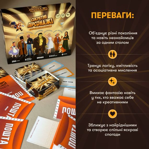 Настільна гра для компанії Секретні персонажі УЦІНКА! | Зображення 8