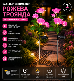 Садовий світильник 2шт «Рожева Троянда» на сонячній батареї з LED-підсвіткою