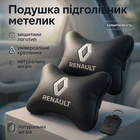 Подарунок подушка дорожня Renault Рено, Утримуюча подушка для шиї в автомобілі дорожня для шиї EH-48
