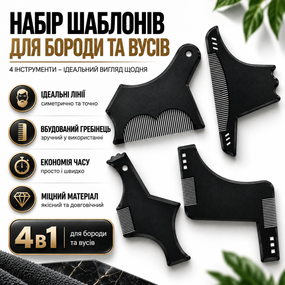 Набор шаблонов для моделирования и стрижки бороды и ус 4 в 1, профессиональный трафарет-расческа для бритья