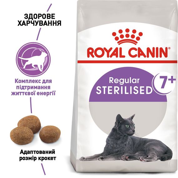 Royal Canin Sterilised 7+ сухий корм для старіючих стерилізованих котів, 400 гр | Зображення 1
