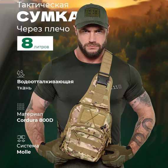 Тактическая сумка-рюкзак через плечо с Cordura 900D, камуфляж, GB-729 трансформер, MOLLE | Зображення 2
