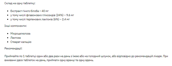 Stark Ginkgo Biloba Extract 40mg - 200 tabs | Зображення 1