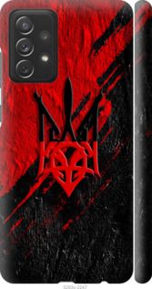 Чохол на Samsung Galaxy A72 A725F Герб v4 "5293m-2247-24368"