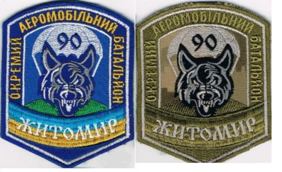 Шеврон 90 окремий аеромобільний батальйон "ЖИТОМИР" - 2шт (кольорови+зелений)