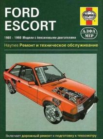 Ford Escort. Руководство по ремонту и эксплуатации. Книга
