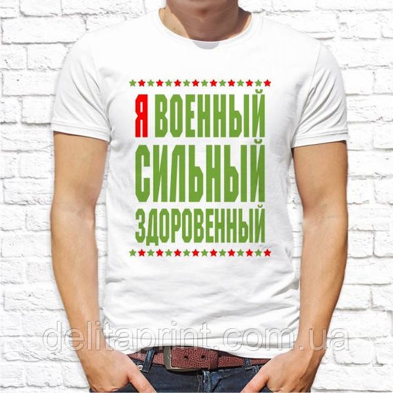 Парні футболки для закоханих "Я люблю військових" і "Я військовий" | Зображення 1