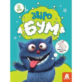 Книга для аппликаций "Зверобум" 1506002, 12 страниц