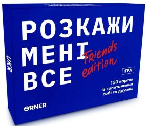 Настольная игра Расскажи мне все. Friends edition