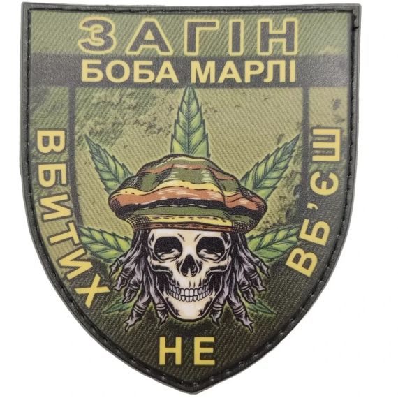 Патч / шеврон Загін Боба Марлі Вбитих не вб'єш олива