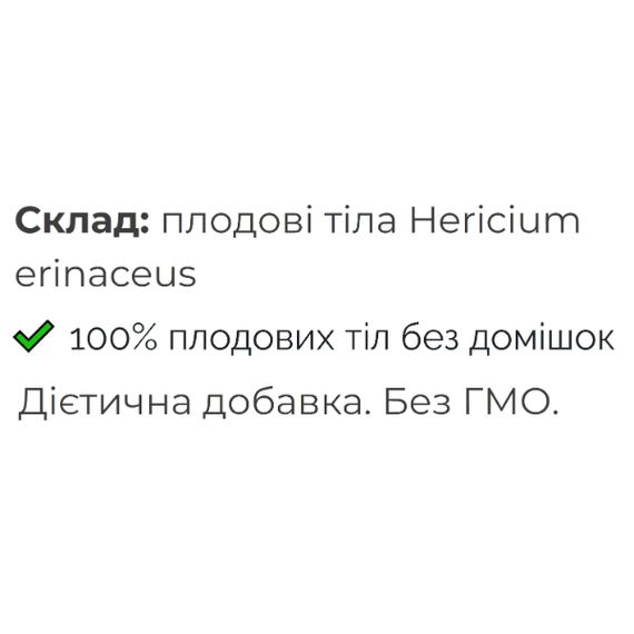 Грибной комплекс Fungipapa Ежовик гребенчатый (Hericium erinaceus) - грибной порошок 60 г /30 порций/ | Зображення 1