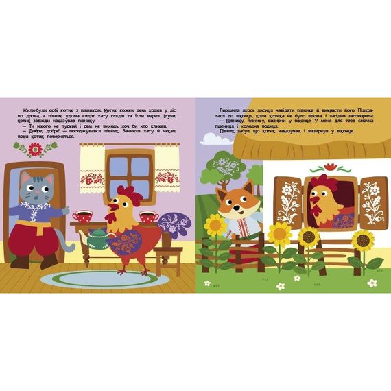 Дитяча книжечка "Театр у кишені: Котик та півник" Ранок 1719003 | Зображення 4