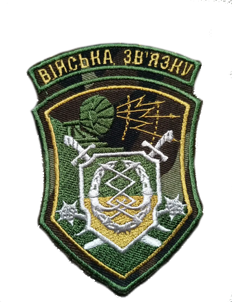 Шеврон війська зв'язку