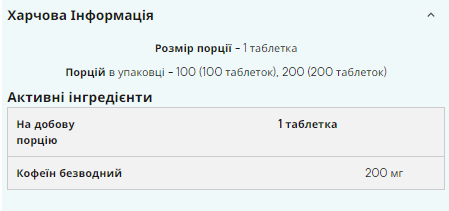 Caffeine Pro 200mg - 200tabs | Зображення 1