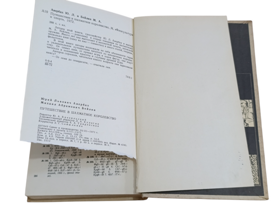 Ю. Авербах М. Бейлин

путешествие в шахматное королевство 1972 | Зображення 9