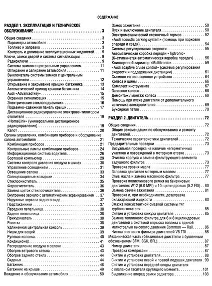 AUDI A8 / S8 з 2003 р.. Посібник з ремонту та експлуатації. Книга | Зображення 5