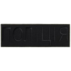 Шеврон IDEIA 87907 Україна 7,5*21  Габардин Чорний