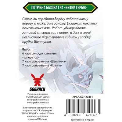 Настольная игра Geekach Games Битвы гербов. Набор дополнений #1 (Battlecrest: Expansion Collection #1) (GKCH203e1) | Зображення 3