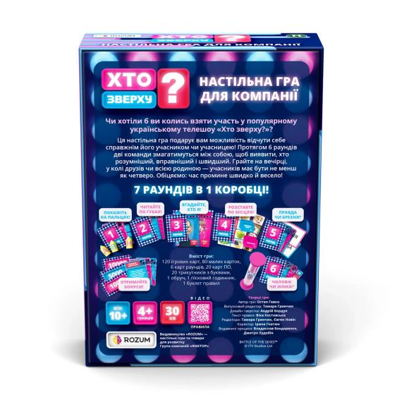 Настільна гра Хто Зверху? | Зображення 4