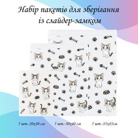 Набір пакетів для зберігання із слайдер-замком "Котики", 15 шт, 3 розміри LoveYouHome