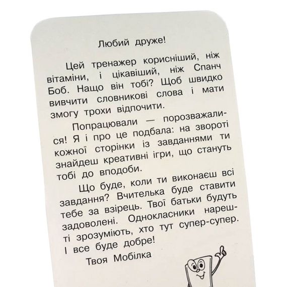 Навчальна книга Тренажер з української мови. Словникові слова. 3-4 клас 108197 | Зображення 3