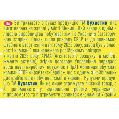 Стиральный порошок Вухастик Для стирки детских вещей 6 кг (4820268100641) | Зображення 1