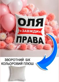 Подушка плюшева Мерч Крафт Дизайн з принтом Оля права сірий плюш квадратна 33х33 см