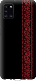 Чохол для Samsung Galaxy A31 A315F з пластику FCh_083861