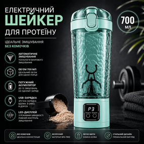 Электрический шейкер для протеина 700 мл с USB зарядкой и LED-дисплеем — Автоматический миксер для спортивного питания.  Зеленый