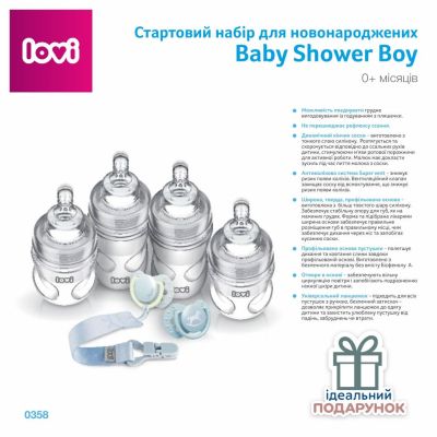 Набір для годування новонароджених Lovi Baby Shower Boy (0358) | Зображення 1