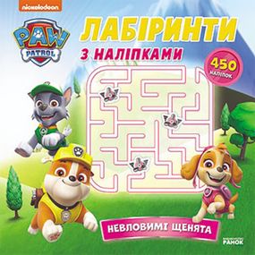 Лабиринты Щенячий Патруль «Неуловимые щенки» 240015 с наклейками