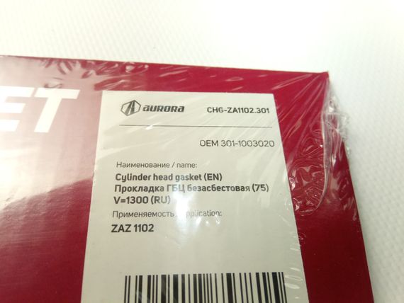 Прокладка ГБЦ Sens (75,0), AURORA (CHG-ZA1102.301) в уп-ке (301-1003020) | Зображення 1