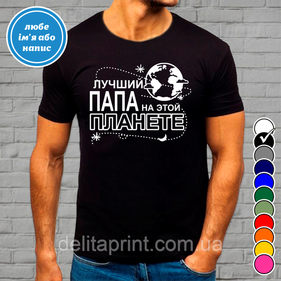 Футболка з принтом "Кращий тато на всій планеті" B&W Style | Зображення 1