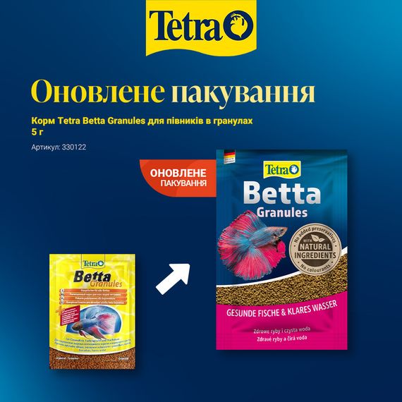 Корм Tetra Betta Granules для півників в гранулах 5 г | Зображення 1