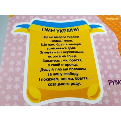 Гра-Ходилка "Подорожуємо Україною" укр | Зображення 2