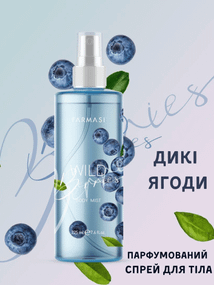 Парфумированный спрей для тела Farmasi Дикие Ягоды 225 мл
