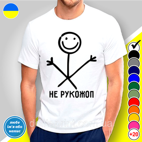 Футболка з принтом "Не рукожоп" B&W Style M