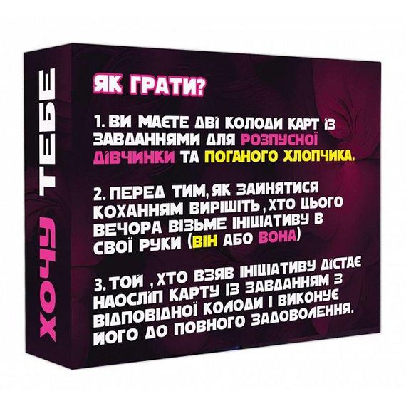 Настільна гра Хочу тебе | Зображення 1