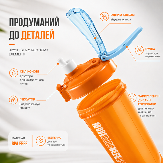 Шейкер спортивный MOVE BODY 550 мл Оранжевый для протеина и коктейлей | Зображення 4