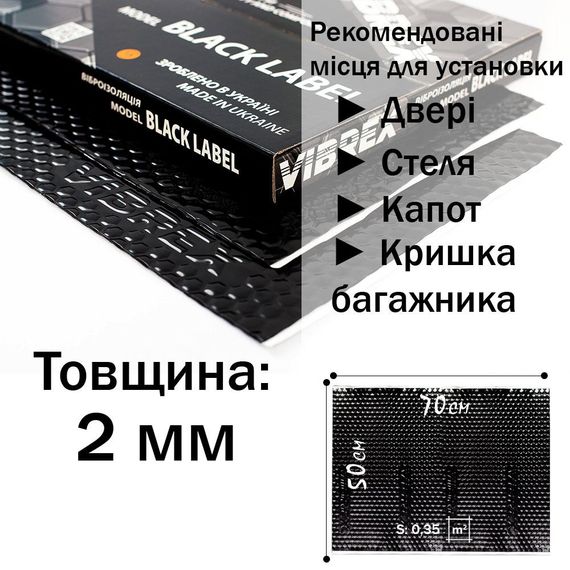 Віброізоляція бізнес класу Vibrex Black Label листи 500x700 шумоізоляція автомобільна високоефективна. | Зображення 1