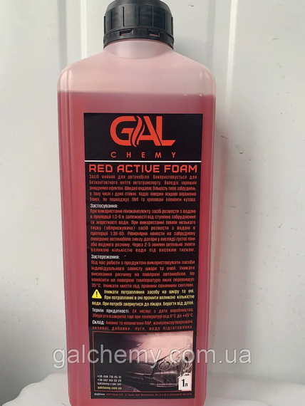 Активна піна Red active foam (1 л) ТМ Galchemy