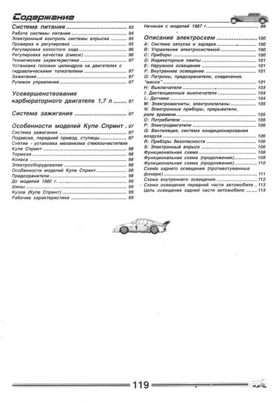 Alfa Romeo 33. Посібник з ремонту. Книга. | Зображення 5