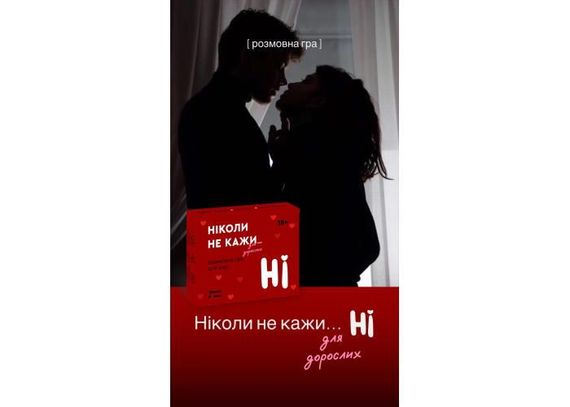 Настольная игра Никогда не говори НЕТ. Игра для взрослых | Зображення 5