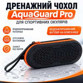 Дренажний чохол для окулярів AquaGuard Pro, водонепроникний футляр для спортивних окулярів на блискавці, чорно-помаранчевий