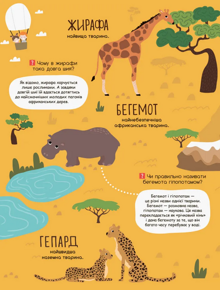 Моя первая энциклопедия "В мире животных" 866001 на укр. языке | Зображення 1