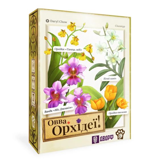 Настільна гра Овва, орхідеї! (Oh my. Orchids!)