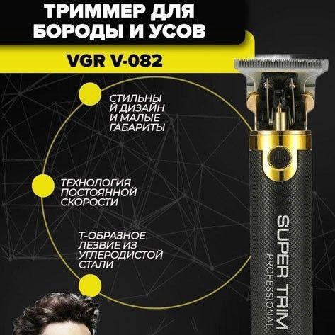 Машинка для стрижки бороди VGR V-082 | Триммер для усов | GT-432 Беспроводная электробритва | Зображення 6