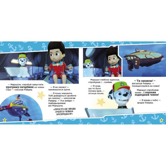 Розвиваюча книжка Щенячий Патруль історії "Цуценята рятують морську істоту" 193023 | Зображення 2