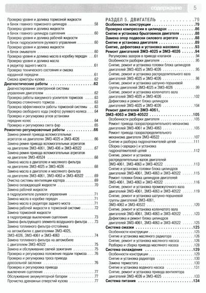 ГАЗ-3302 и ГАЗ-2705 "Газель". Посібник з ремонту та експлуатації. Книга. | Зображення 2